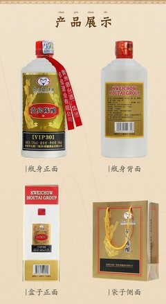 貴賓陳釀VIP30 53度醬香型白酒的典藏之選