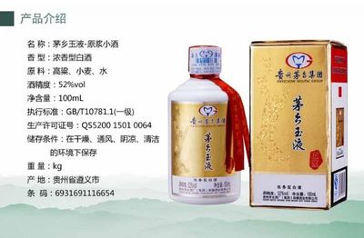 品味時光的饋贈——茅臺集團“茅鄉(xiāng)玉液小酒·貴賓陳釀”探秘